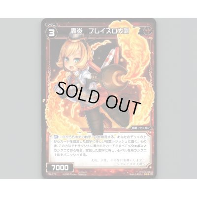 画像1: 轟炎 フレイスロ大尉
