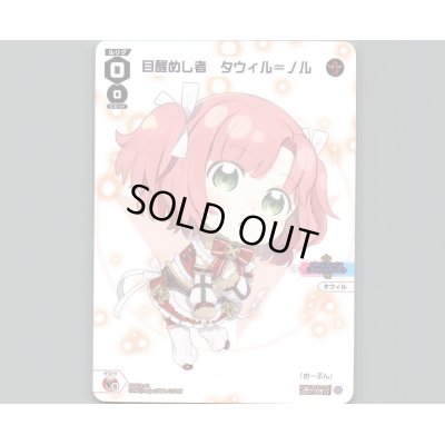 画像1: 目醒めし者 タウィル＝ノル