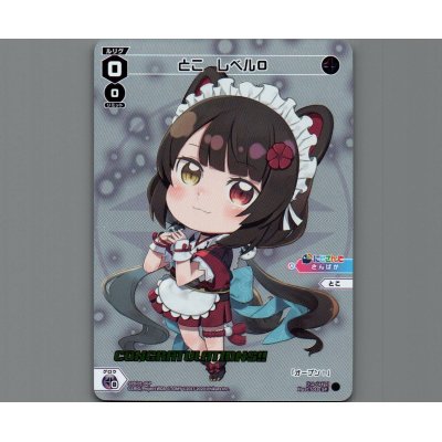 画像1: とこ レベル0(パラ)