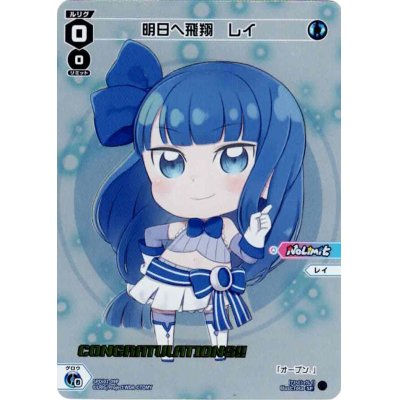 画像1: 明日へ飛翔 レイ(パラ)