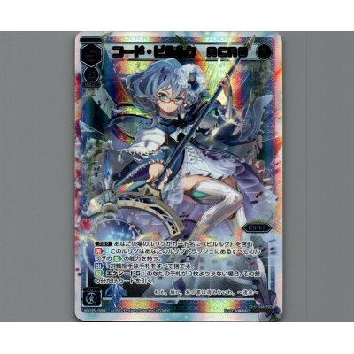 画像1: コード・ピルルク ACRO(SECRET)