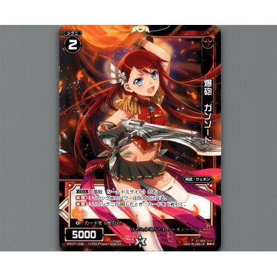 画像1: 爆砲 ガンソード