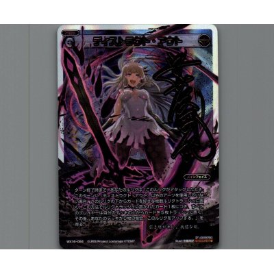 画像1: ディストラクト・アウト(SECRET)