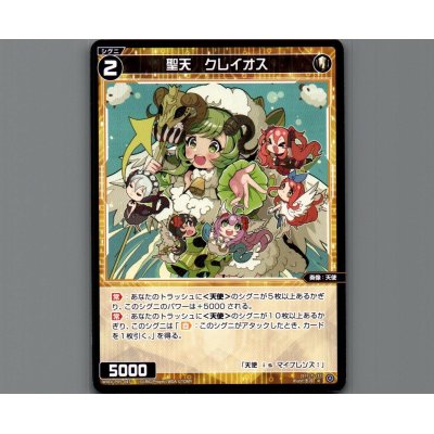 画像1: 聖天 クレイオス