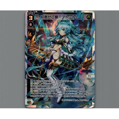画像1: 収斂せし扉　アト=トレ