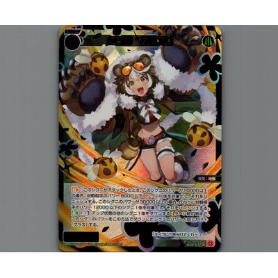 画像1: 幻獣神　グリズリ(SRP)
