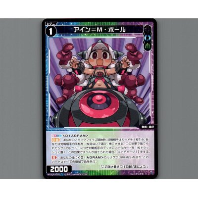 画像1: アイン＝M・ボール