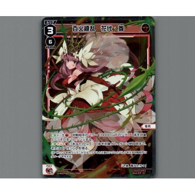画像1: 百火繚乱 花代・参(パラ)