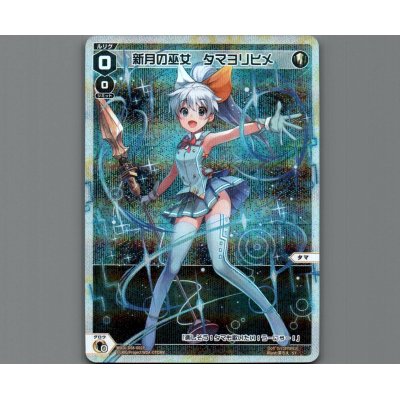 画像1: 新月の巫女 タマヨリヒメ(パラ)