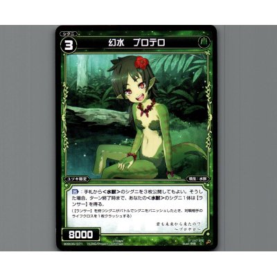 画像1: 幻水 プロテロ