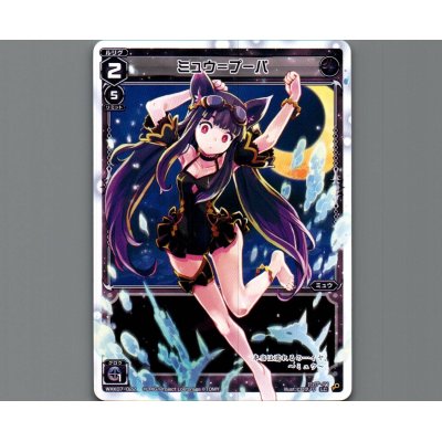 画像1: ミュウ＝プーパ