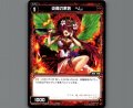 炎魔の嫉妬 ヘレ