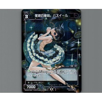 画像1: 星銀の童話 バズイール(パラ)
