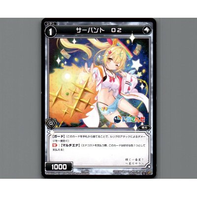 画像1: サーバント O2