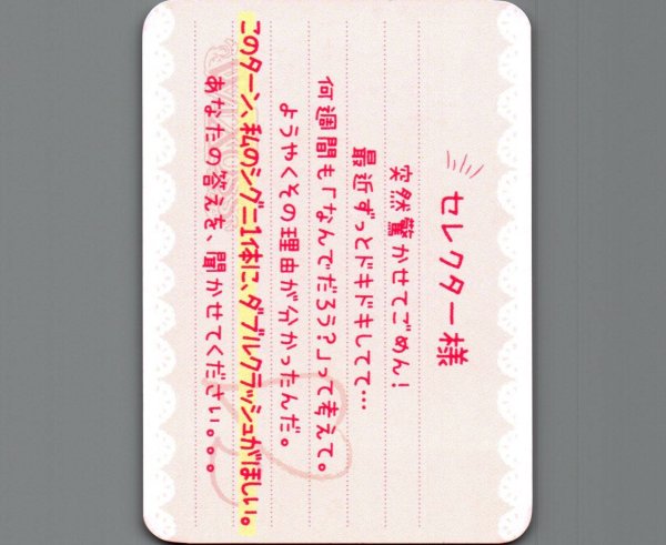 画像1: 「このターン、私のシグニ1体に、ダブルクラッシュがほしい。」ラブレターカード ウィクロス学園祭ロマンティックバトルラッシュ配布 (1)