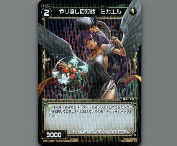 画像1: やり直しの対話 ミカエル(パラ) (1)