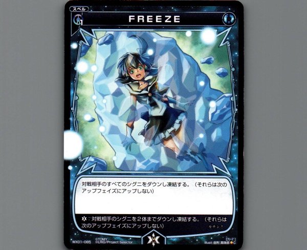 画像1: FREEZE (1)