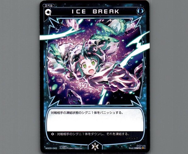 画像1: ICE BREAK (1)