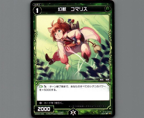 画像1: 幻獣 コマリス (1)