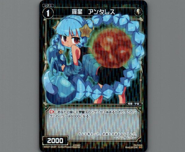 画像1: 羅星 アンタレス(パラ) (1)