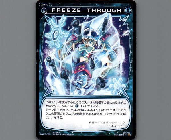 画像1: FREEZE THROUGH (1)