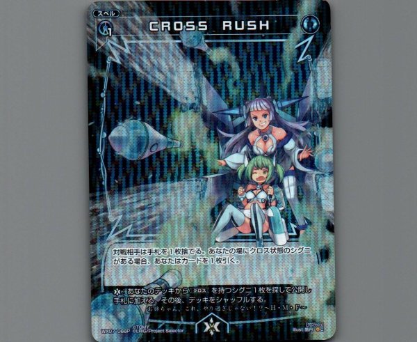 画像1: CROSS RUSH(パラ) (1)