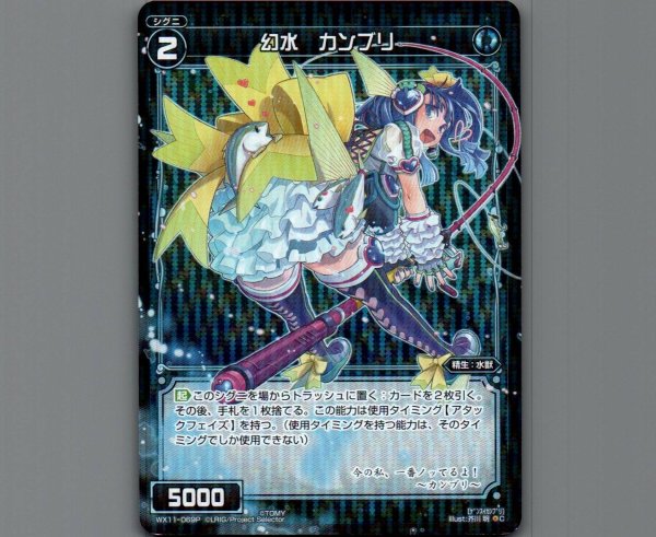 画像1: 幻水 カンブリ(パラ) (1)