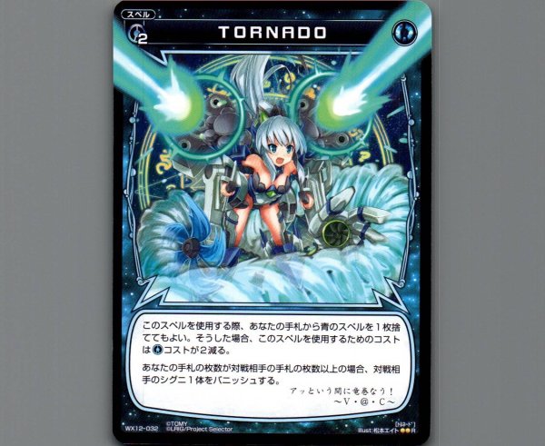 画像1: TORNADO (1)