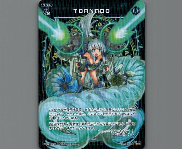 画像1: TORNADO(パラ) (1)