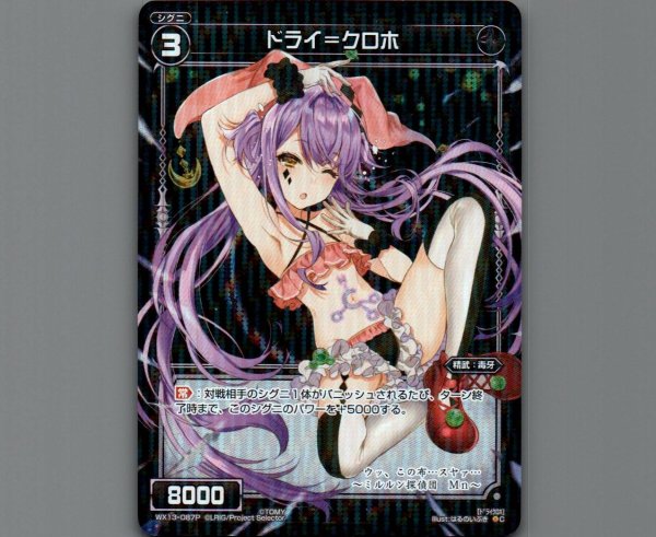 画像1: ドライ＝クロホ(パラ) (1)