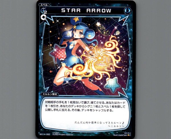 画像1: STAR ARROW (1)