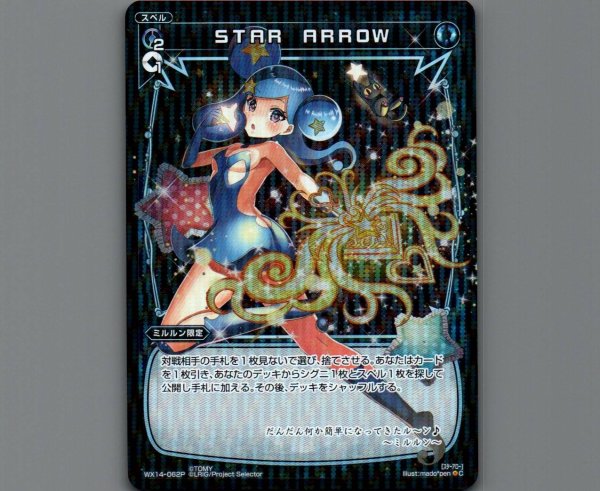 画像1: STAR ARROW(パラ) (1)