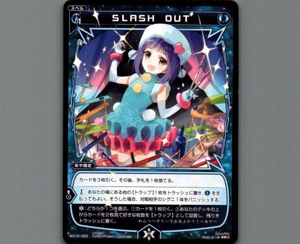 画像1: SLASH OUT (1)