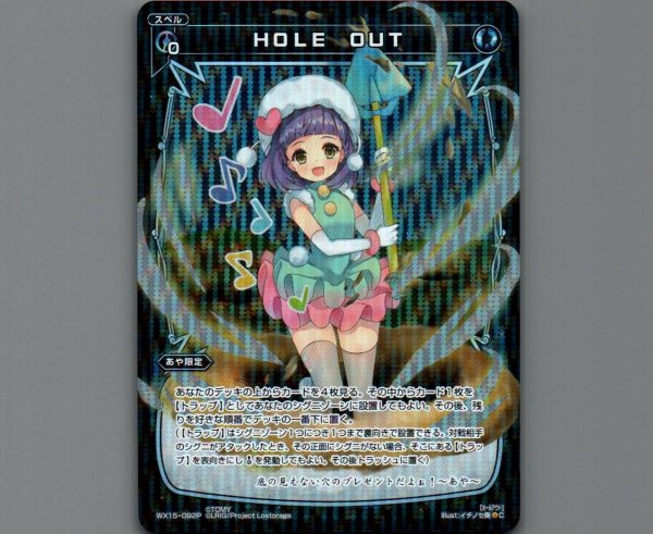 画像1: HOLE OUT(パラ) (1)