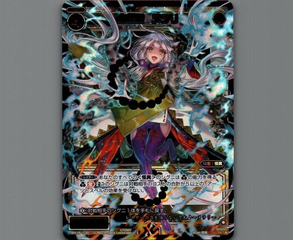 画像1: 幻怪姫 ヌラリ(SECRET) (1)