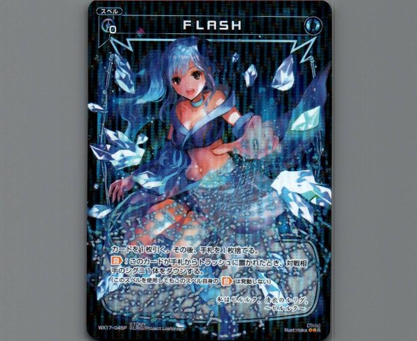 画像1: FLASH(パラ) (1)