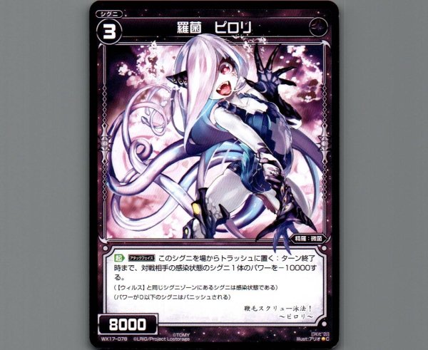 画像1: 羅菌 ピロリ (1)