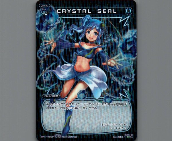 画像1: CRYSTAL SEAL(パラ) (1)