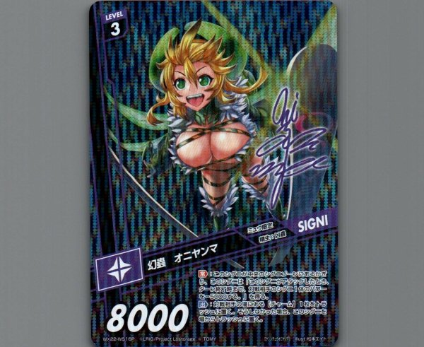 画像1: 幻蟲 オニヤンマ(サイン入り)(パラ) (1)