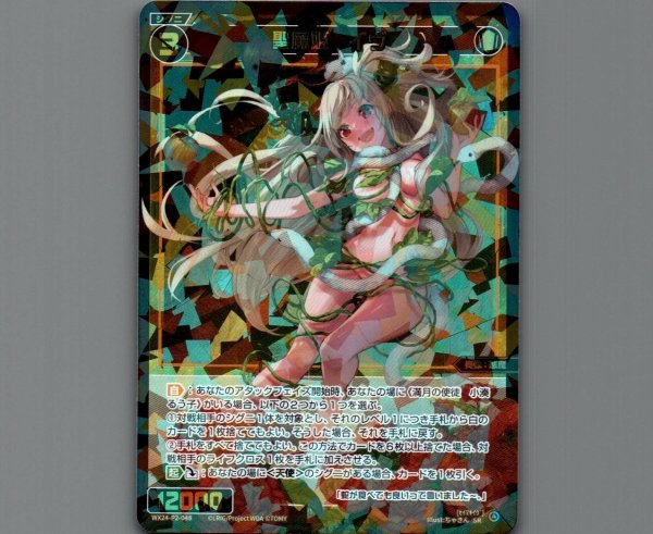 画像1: 聖魔姫　イヴ (1)