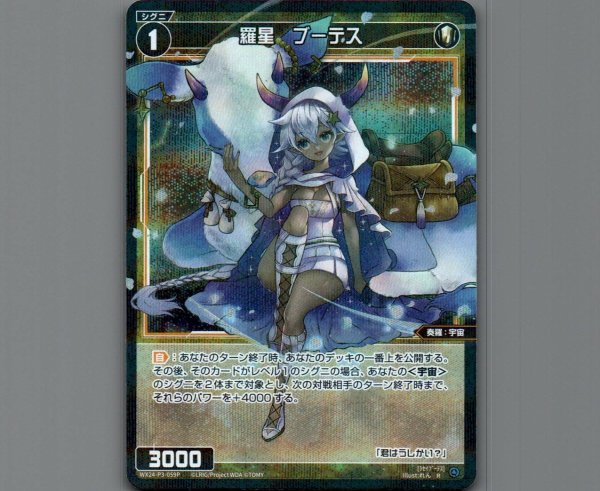 画像1: 羅星 ブーテス (パラ) (1)