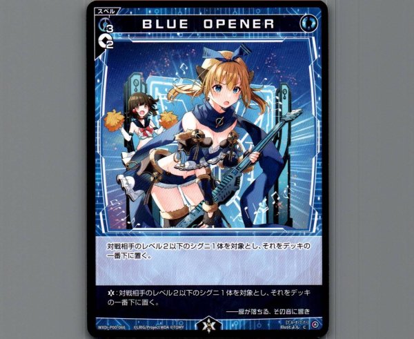 画像1: BLUE OPENER (1)