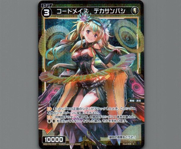 画像1: コードメイズ デカサンバシ(パラ) (1)
