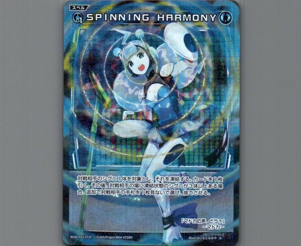 画像1: SPINNING HARMONY(パラ) (1)