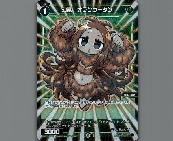 画像1: 幻獣 オランウータン(パラ) (1)