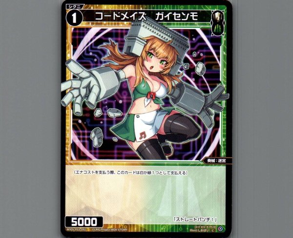 画像1: コードメイズ ガイセンモ (1)