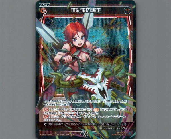 画像1: 世紀末の爆走(パラ) (1)