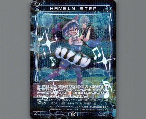 画像1: HAMELN STEP(パラ) (1)