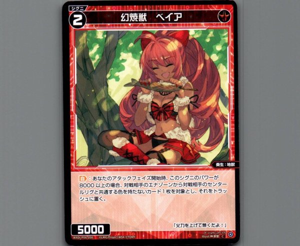 画像1: 幻焼獣 ベイア (1)
