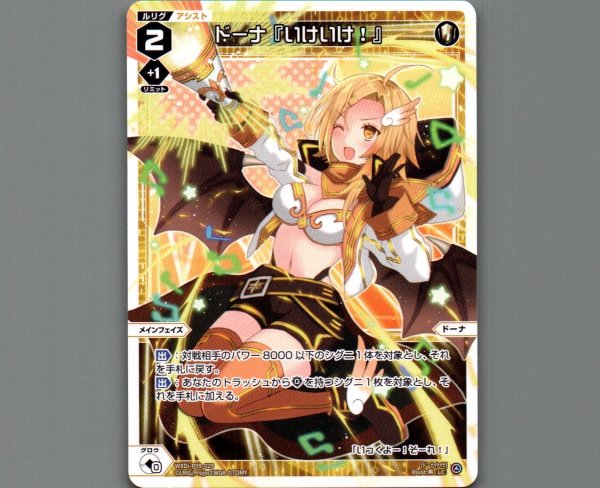 画像1: ドーナ『いけいけ!』 (1)